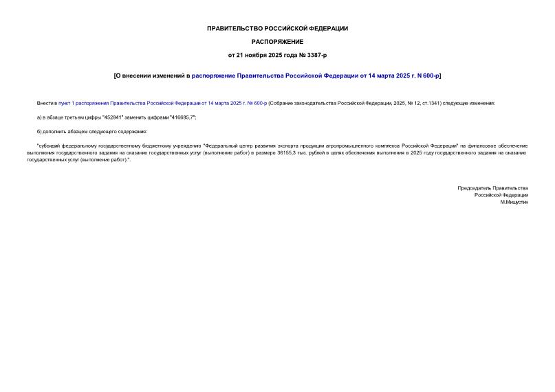  3387-          14  2025 . N 600-