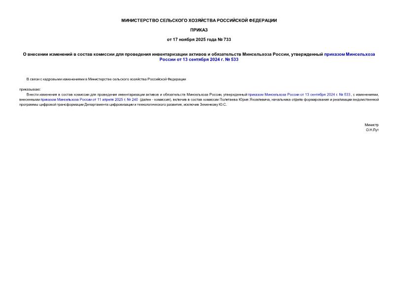 733              ,      13  2024 .  533