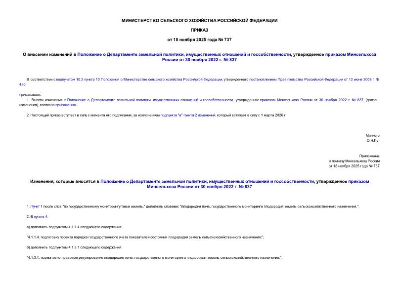  737         ,    ,      30  2022 .  837