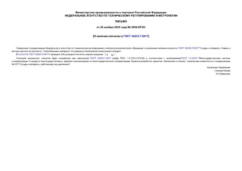  3859-/03      34233.7-2017