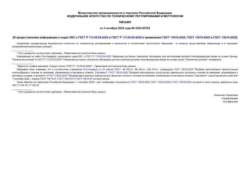  3252-/03          113.05.04-2025    113.05.05-2025    13616-2025,  13618-2025   13619-2025