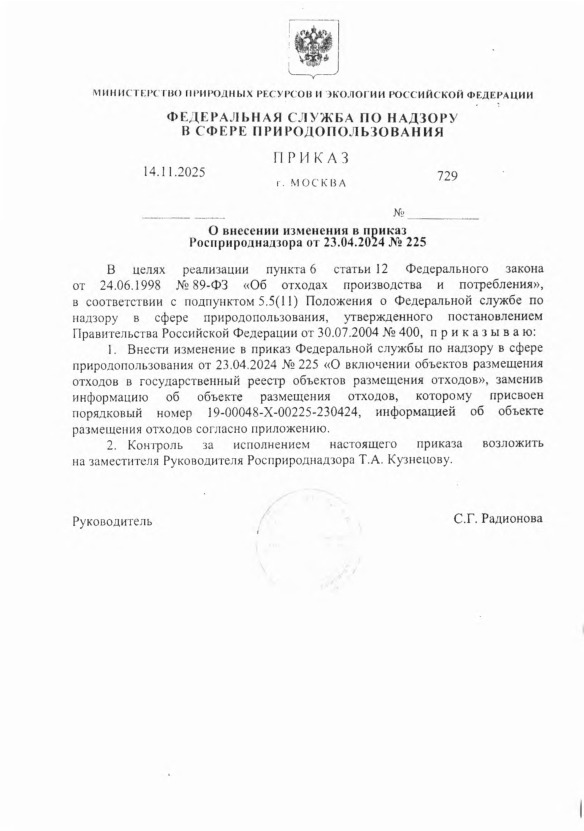  729        23.04.2024  225