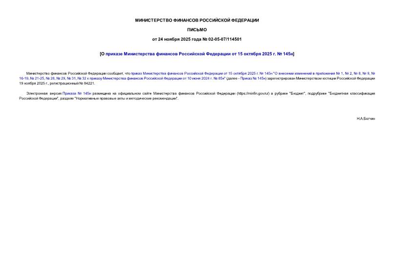  02-05-07/114501        15  2025 .  145