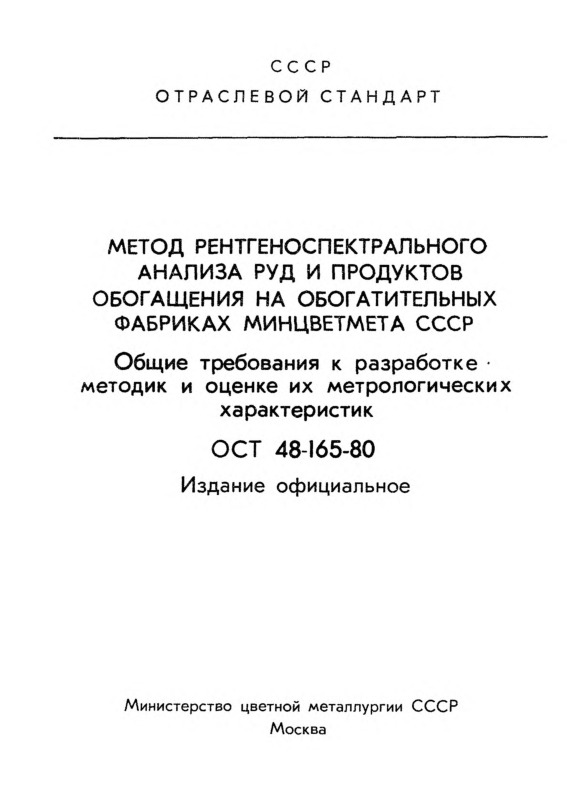  48-165-80            .          