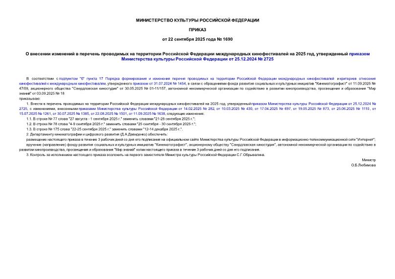  1690              2025 ,        25.12.2024  2725