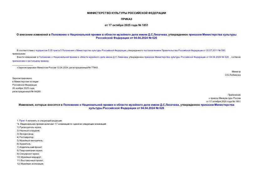  1851              ..,        04.04.2024  626