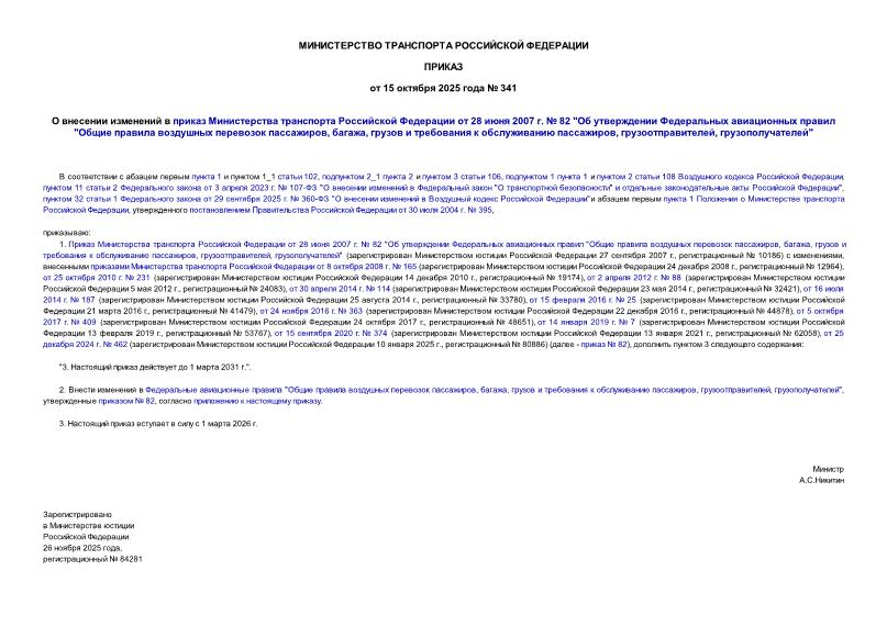  341           28  2007 .  82 