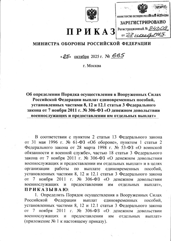  665            ,   8, 12  12.1  3    7  2011 .  306- 