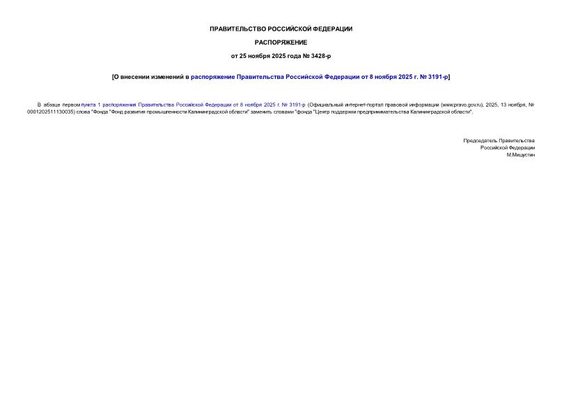  3428-          8  2025 .  3191-