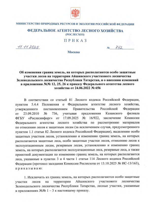  792    ,                ,        12, 25, 26        24.06.2022  656