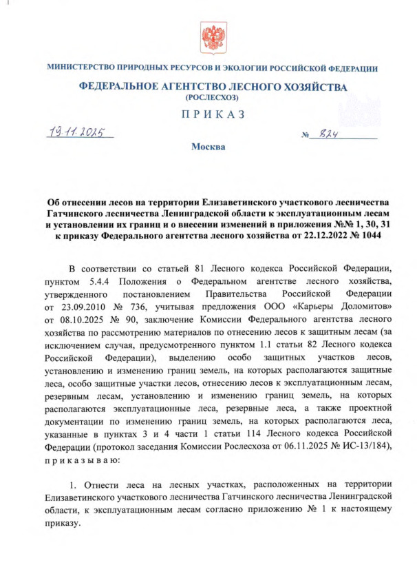  824                            1, 30, 31        22.12.2022  1044