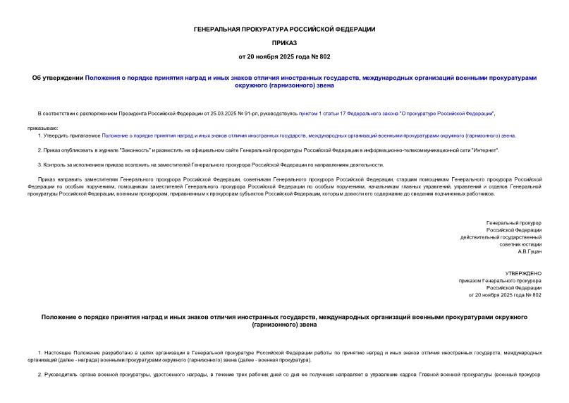  802             ,      () 