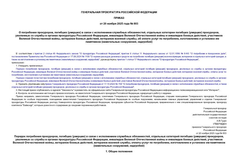  803   ,  ()      ,    () ,        ,        ,    ,   ,   ,     ,      ( , )