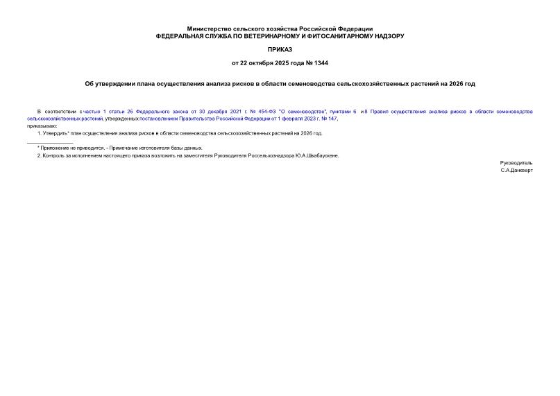  1344             2026 