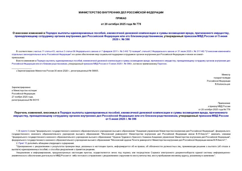  778        ,       ,  ,           ,      5  2020 .  396