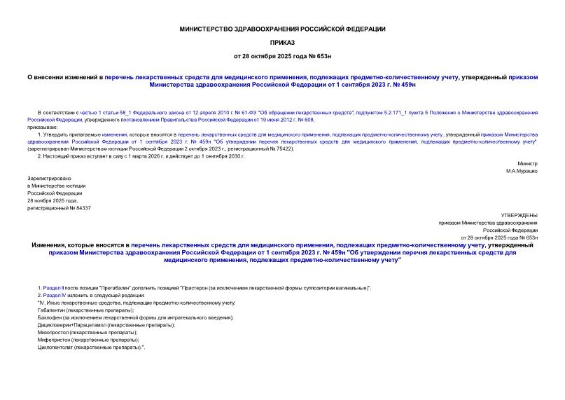  653          ,  - ,        1  2023 .  459