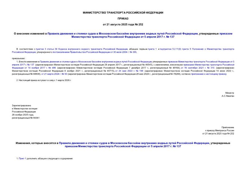  252                 ,        5  2017 .  137