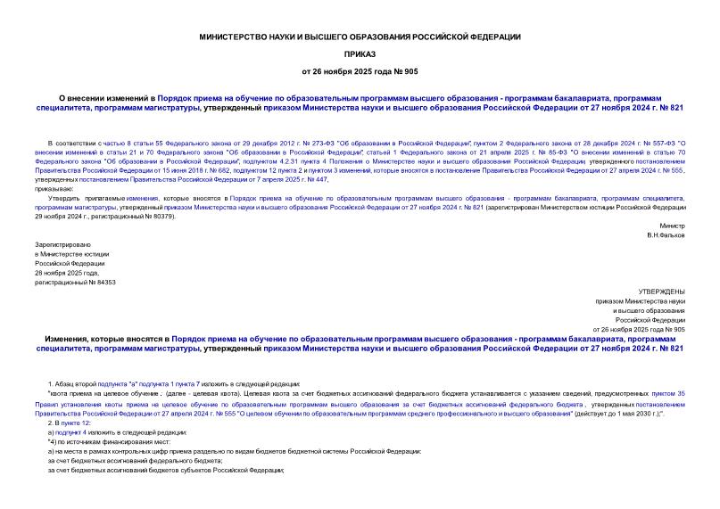  905              -  ,  ,  ,           27  2024 .  821