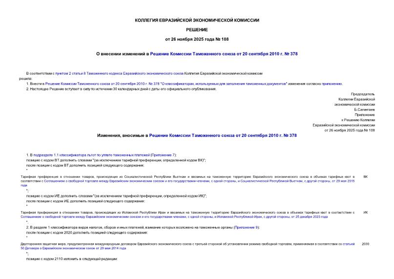  108          20  2010 .  378