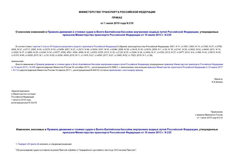  210           -      ,        10  2013 . N 235