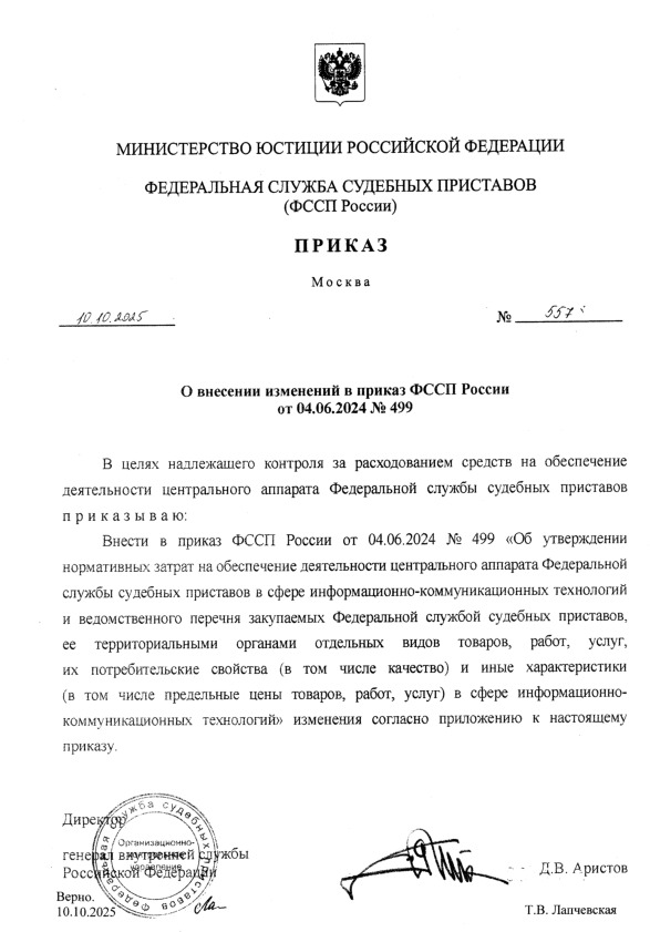  557         04.06.2024  499