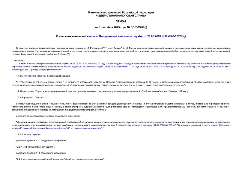  -7-8/769@          26.05.2016  -7-12/338@