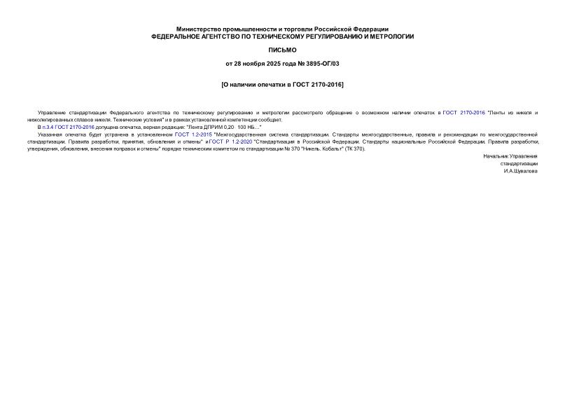  3895-/03      2170-2016