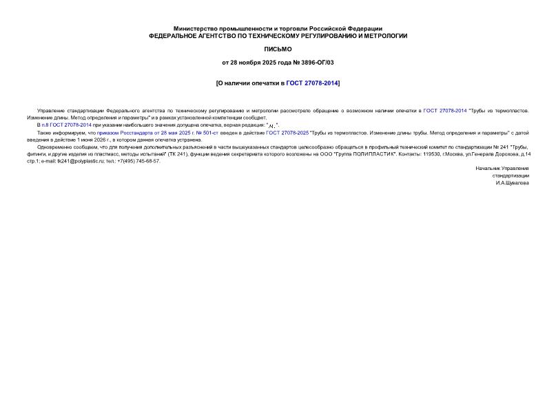  3896-/03      27078-2014