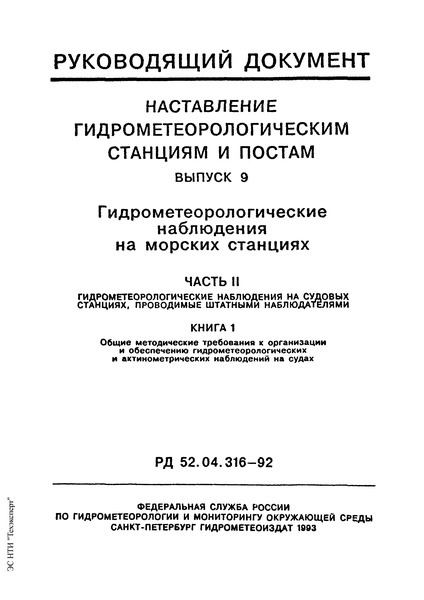  52.04.316-92     .  9.     .  II.     ,   .  1