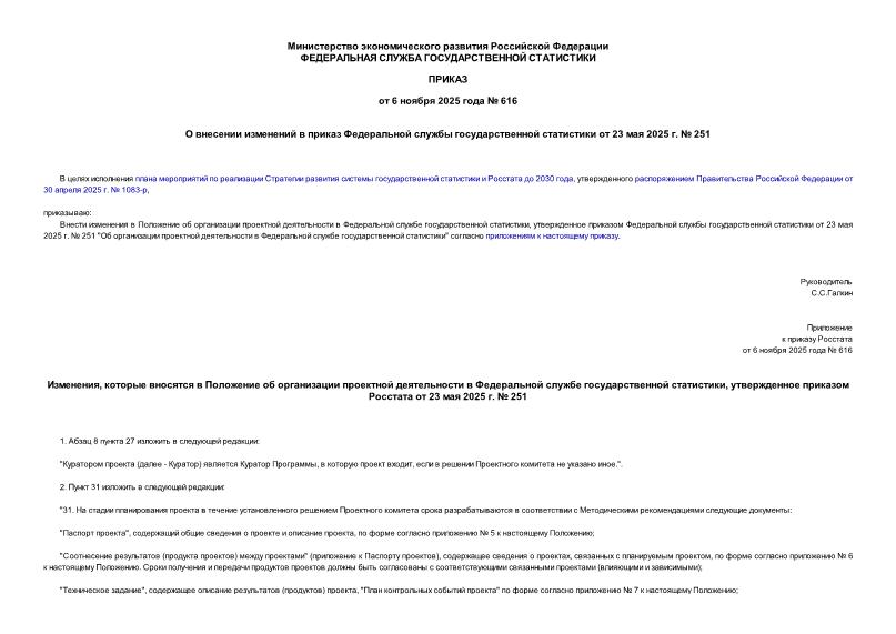  616           23  2025 .  251