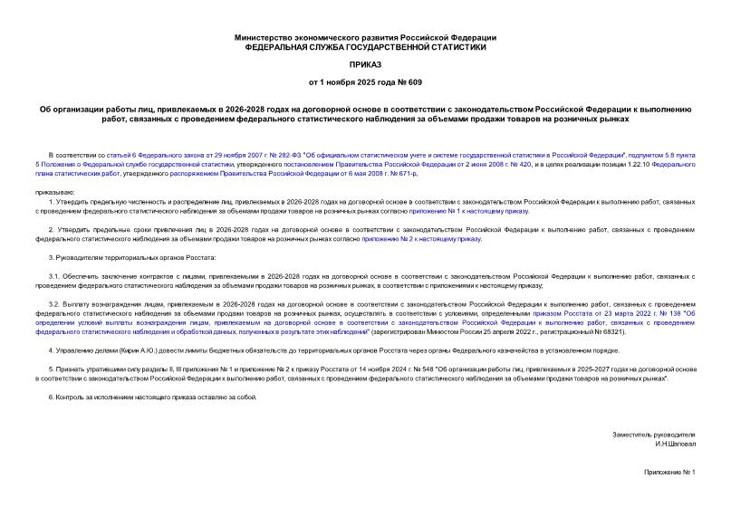  609    ,   2026-2028             ,             