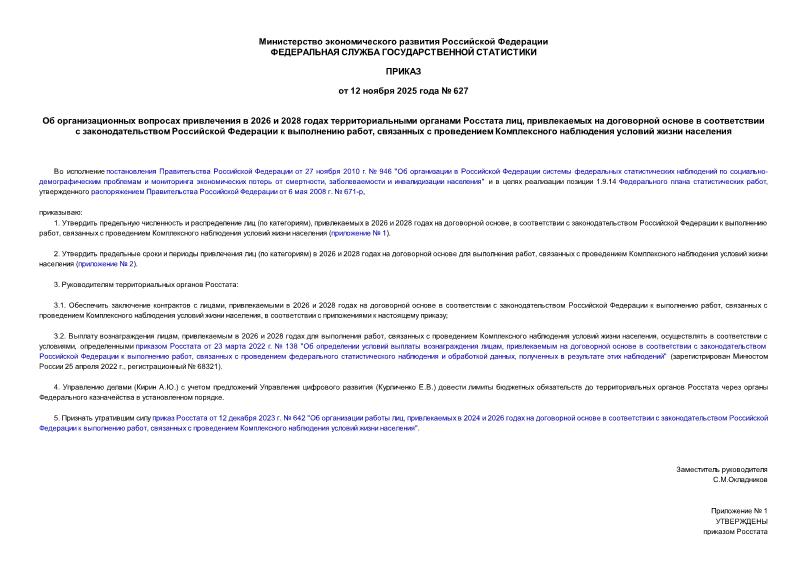  627      2026  2028     ,             ,        