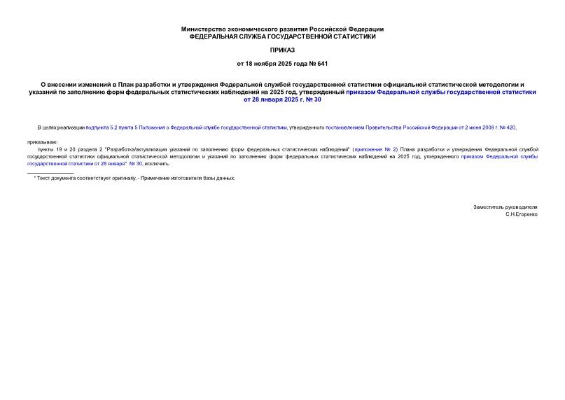  641                         2025 ,        28  2025 .  30