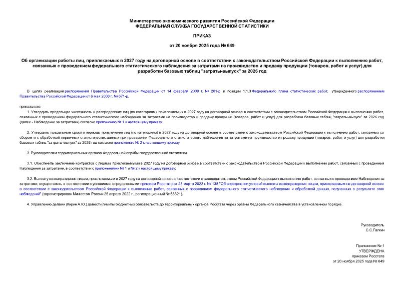  649    ,   2027             ,              (,   )     