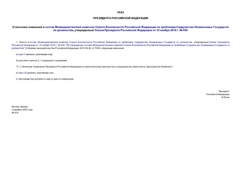  878                  ,       10  2018 .  650