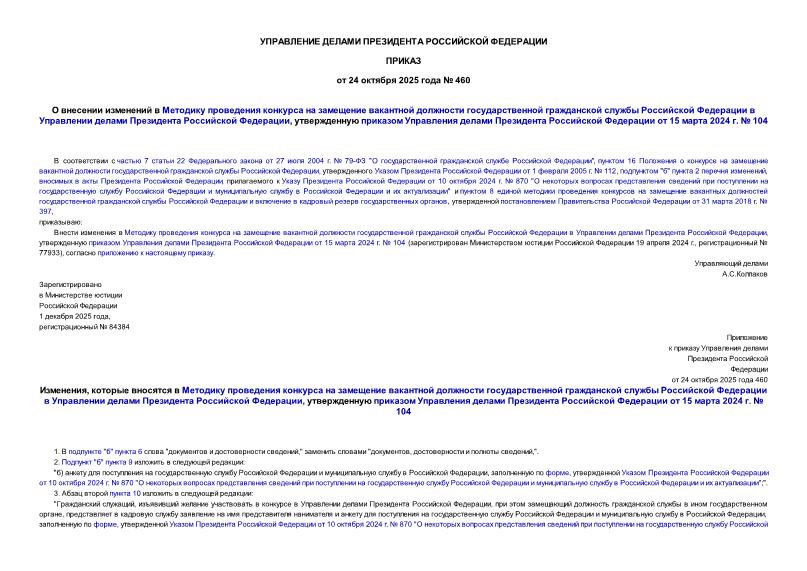  460                      ,         15  2024 .  104