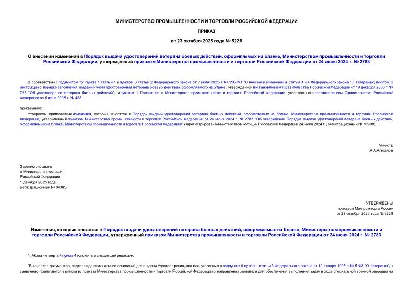  5228          ,   ,      ,          24  2024 .  2783