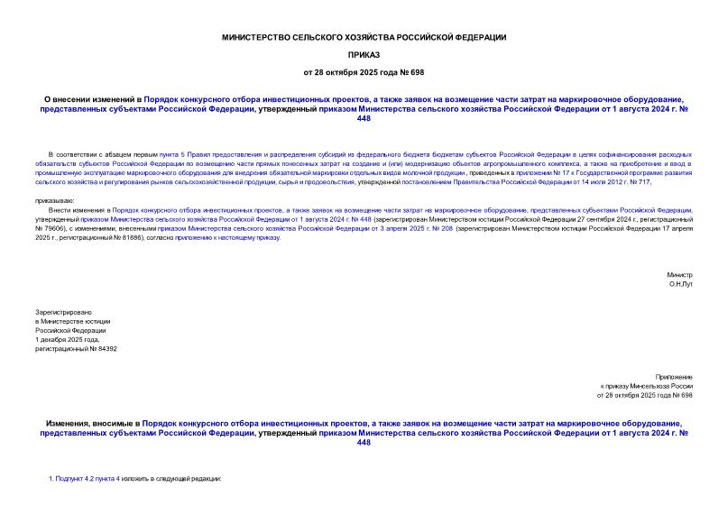  698         ,          ,    ,         1  2024 .  448