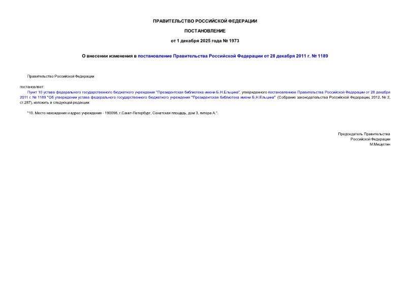  1973          28  2011 .  1189