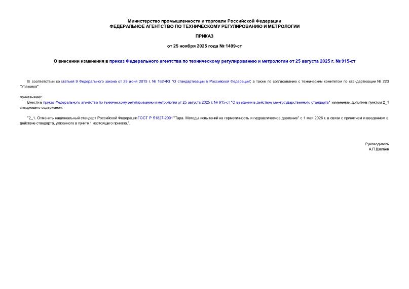  1499-              25  2025 .  915-