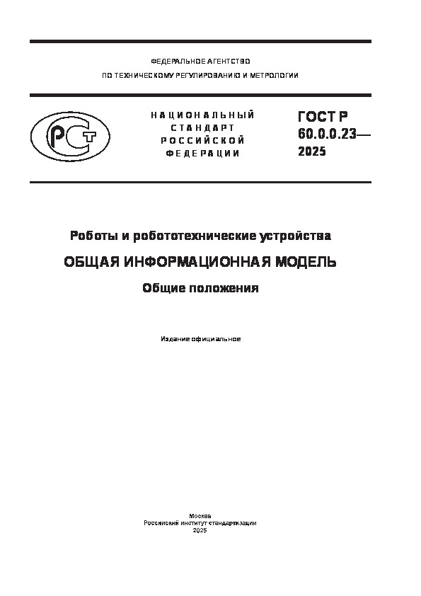   60.0.0.23-2025    .   .  