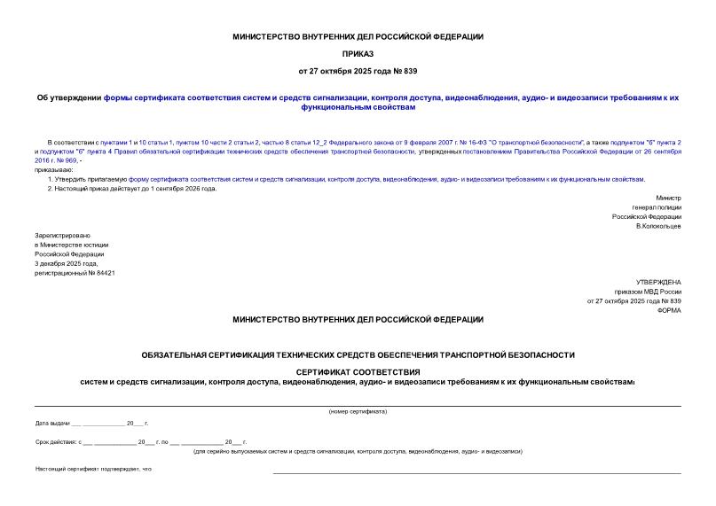  839         ,  , , -       