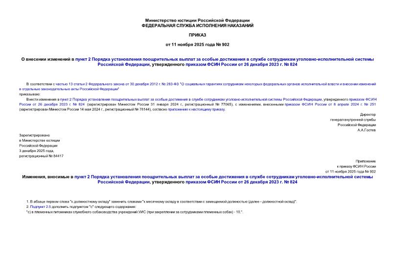  902      2           -   ,      26  2023 .  824