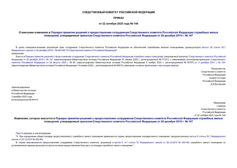  144                 ,        20  2019 .  147