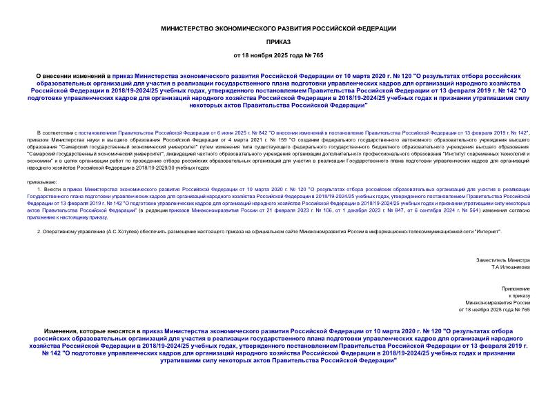  765            10  2020 .  120 