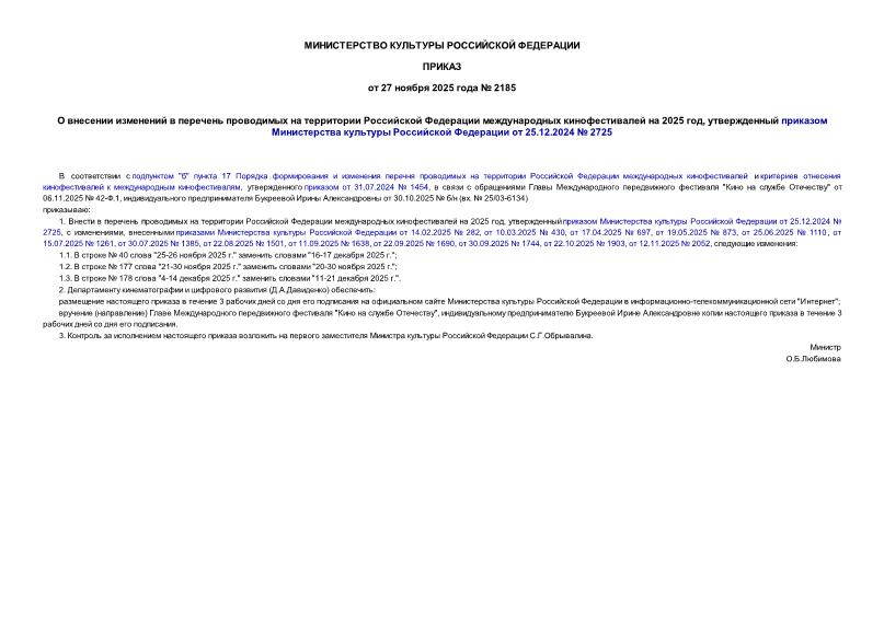  2185              2025 ,        25.12.2024  2725