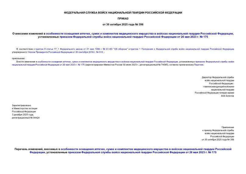  398       ,           ,           26  2023 .  175