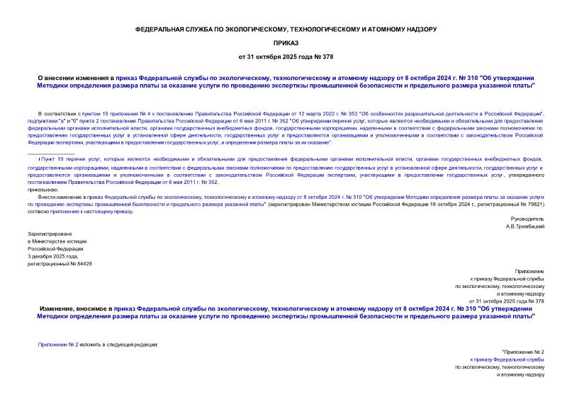  378         ,      8  2024 .  310 
