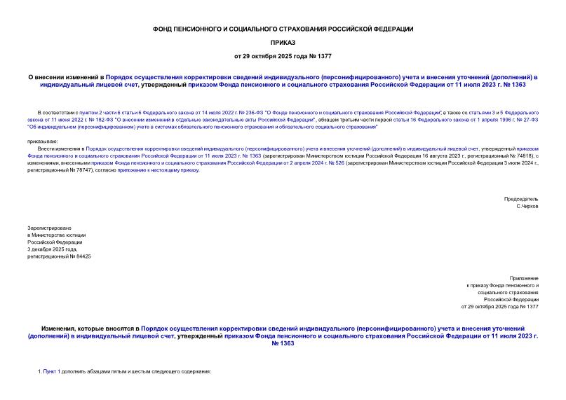  1377          ()     ()    ,           11  2023 .  1363