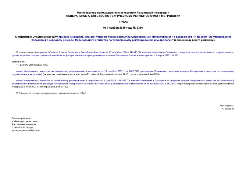  2366              18  2017 .  2850 